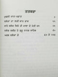 Sikh kabir ji salok shabad steek gutka meanings professor sahib singh book mc