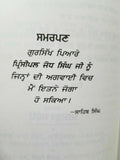 Sikh kabir ji salok shabad steek gutka meanings professor sahib singh book mc