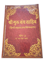 Sri Guru Granth Sahib Ji in Hindi Translation five Volumes Sanchia Complete Set