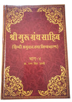 Sri Guru Granth Sahib Ji in Hindi Translation five Volumes Sanchia Complete Set