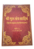 Sri Guru Granth Sahib Ji Hindi Translation 5 Vol Set Dr Ratan Singh Jaggi Sanchi