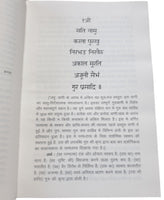 Sri Guru Granth Sahib Ji in Hindi Translation five Volumes Sanchia Complete Set
