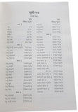 Sri Guru Granth Sahib Ji Hindi Translation 5 Vol Set Dr Ratan Singh Jaggi Sanchi