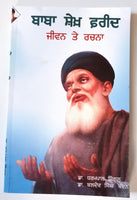 Baba Sheikh Fareed Jeevan te Rachna Life and writings Sikh Book in Punjabi A21