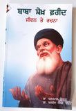 Baba Sheikh Fareed Jeevan te Rachna Life and writings Sikh Book in Punjabi A21