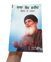 Baba Sheikh Fareed Jeevan te Rachna Life and writings Sikh Book in Punjabi A21
