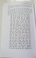 Baba Sheikh Fareed Jeevan te Rachna Life and writings Sikh Book in Punjabi A21