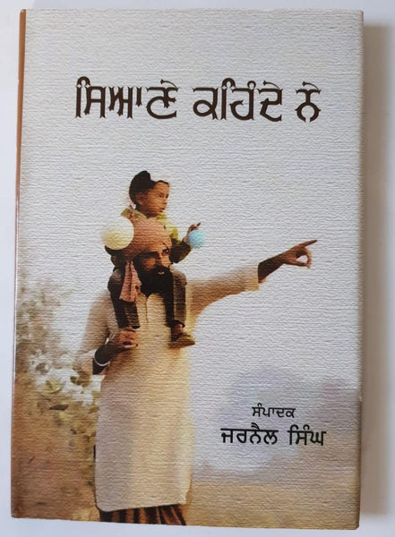 Siyane Kehnde Ne Panjabi Writer Jarnail Singh Punjabi Quotations Quote Book New