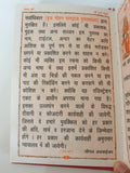 Hindu Chaman Ki Shri Durga Stuti in Hindi Brahamrishi Bhardwaj Sapatshakti MH-I