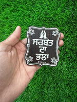 Sikh Wood Engarved Fridge door magnet Souvenir Sarbat da Bhala Protection Shabad