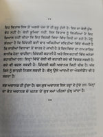 Hello Mein Bol Rahi Haan Punjabi Fiction Novel Sukhvir Singh Soohe Akhar book MA
