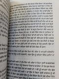 Hello Mein Bol Rahi Haan Punjabi Fiction Novel Sukhvir Singh Soohe Akhar Book MA Gurmukhi Panjabi