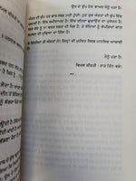 Hello Mein Bol Rahi Haan Punjabi Fiction Novel Sukhvir Singh Soohe Akhar book MA