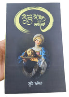 Hello Mein Bol Rahi Haan Punjabi Fiction Novel Sukhvir Singh Soohe Akhar book MA