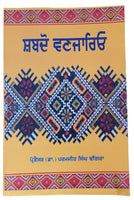 Shabdo Vanjario Punjabi Shabad Book Dr. Paramjit Singh Dhingra Panjabi New MK