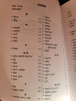 Shabdo Vanjario Punjabi Shabad Book Dr. Paramjit Singh Dhingra Panjabi New MK