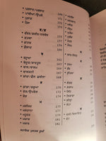 Shabdo Vanjario Punjabi Shabad Book Dr. Paramjit Singh Dhingra Panjabi New MK