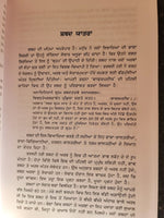 Shabdo Vanjario Punjabi Shabad Book Dr. Paramjit Singh Dhingra Panjabi New MK