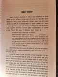 Shabdo Vanjario Punjabi Shabad Book Dr. Paramjit Singh Dhingra Panjabi New MK