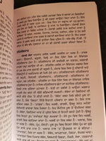 Shabdo Vanjario Punjabi Shabad Book Dr. Paramjit Singh Dhingra Panjabi New MK