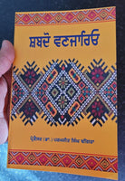 Shabdo Vanjario Punjabi Shabad Book Dr. Paramjit Singh Dhingra Panjabi New MK