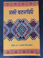 Shabdo Vanjario Punjabi Shabad Book Dr. Paramjit Singh Dhingra Panjabi New MK