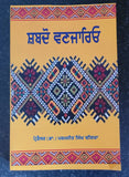 Shabdo Vanjario Punjabi Shabad Book Dr. Paramjit Singh Dhingra Panjabi New MK