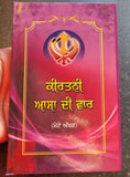 Sikh Bold Punjabi Asa Di Vaar Kirtani  Gutka Sahib Gurmukhi Singh Kaur khalsa MK