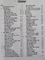 Bhagat Mall Steek Punjabi Sikh Bhagats from Sri Guru Granth Sahib Panjabi Book M
