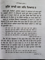 Bhagat Mall Steek Punjabi Sikh Bhagats from Sri Guru Granth Sahib Panjabi Book M