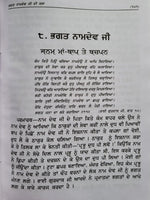 Bhagat Mall Steek Punjabi Sikh Bhagats from Sri Guru Granth Sahib Panjabi Book M