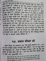Bhagat Mall Steek Punjabi Sikh Bhagats from Sri Guru Granth Sahib Panjabi Book M