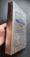 Bhagat Mall Steek Punjabi Sikh Bhagats from Sri Guru Granth Sahib Panjabi Book M