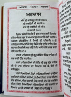 Sikh Sukhmani Sahib ji Steek Gutka Bani Gurmukhi Punjabi Sukhmanee Book VVV4 New