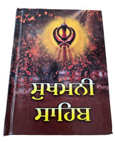 Sikh Sukhmani Sahib ji Bani Gutka  Gurmukhi Punjabi Sukhmanee Book Small VV New