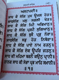 Sikh Sukhmani Sahib ji Bani Gutka  Gurmukhi Punjabi Sukhmanee Book Small VV New