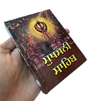 Sikh Sukhmani Sahib ji Bani Gutka  Gurmukhi Punjabi Sukhmanee Book Small VV New