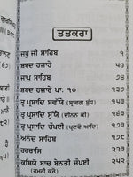 Sikh Khalsa Big Sunder Gutka Sahib Nitnem Japji Sukhmani Bani Pothi Punjabi VV14