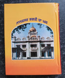 Sikh Nitnem Banis Japji Jaap Rehras Anand Sahib Gutka Punjabi Gurmukhi Book VV22