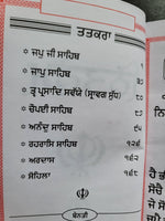 Sikh Nitnem Banis Japji Jaap Rehras Anand Sahib Gutka Punjabi Gurmukhi Book VV27