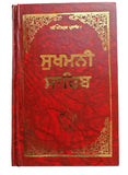 Sikh Sukhmani Sahib Ji Bani Sukhmanee Panjabi Gutka Punjabi Gurmukhi Book VVV28