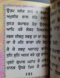 Sikh Sukhmani Sahib Ji Bani Sukhmanee Panjabi Gutka Punjabi Gurmukhi Book VVV28