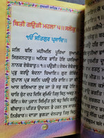 Sikh Sukhmani Sahib Ji Bani Sukhmanee Panjabi Gutka Punjabi Gurmukhi Book VVV28