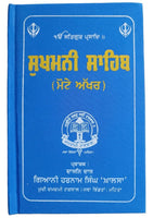 Sikh Sukhmani Sahib Ji Bani Sukhmanee Panjabi Gutka Punjabi Gurmukhi Book VVV30