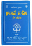 Sikh Sukhmani Sahib Ji Bani Sukhmanee Panjabi Gutka Punjabi Gurmukhi Book VVV30