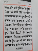 Sikh Sukhmani Sahib Ji Bani Sukhmanee Panjabi Gutka Punjabi Gurmukhi Book VVV30