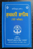 Sikh Sukhmani Sahib Ji Bani Sukhmanee Panjabi Gutka Punjabi Gurmukhi Book VVV30