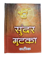 Sikh Hindi Sunder Gutka Sahib Ji Steek Jap Ji Jaap Rehras Anand Bani Book VVV34