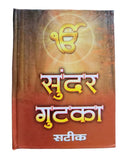 Sikh Hindi Sunder Gutka Sahib Ji Steek Jap Ji Jaap Rehras Anand Bani Book VVV34