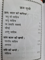 Sikh Hindi Nitnem Sahib Ji Jap Ji Jaap Rehras Anand Sohila Gutka Bani Book VVV35